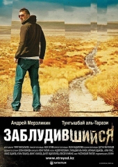 Смотреть фильм Заблудившийся.