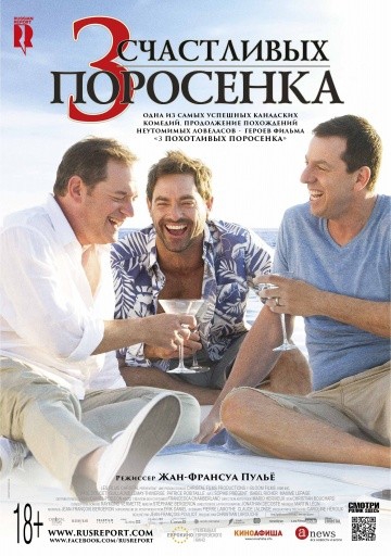 Смотреть фильм 3 счастливых поросенка