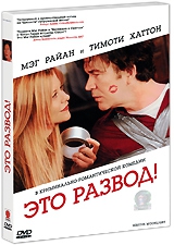 Смотреть фильм Это развод!