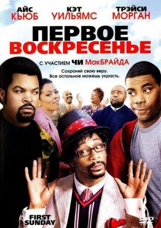 Смотреть фильм Первое воскресенье
