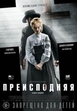  Фильм Преисподняя