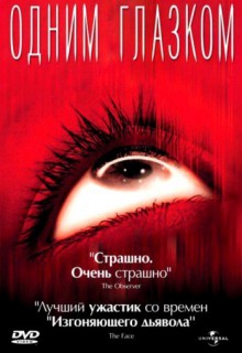 Смотреть фильм Одним глазком