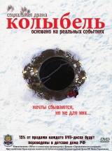Смотреть фильм Колыбель