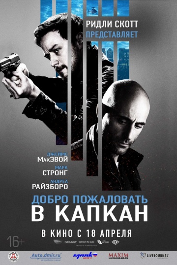 Смотреть фильм Добро пожаловать в капкан