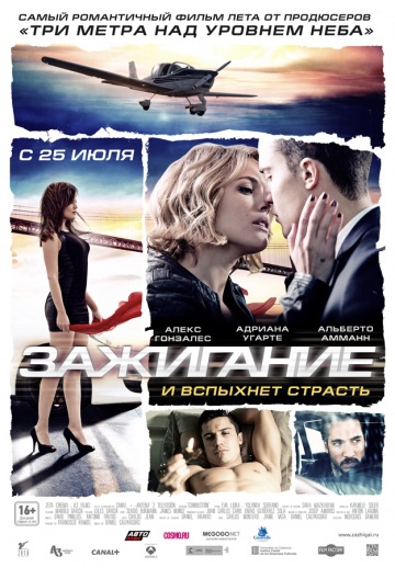 Смотреть фильм Зажигание