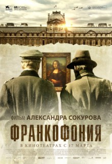 Смотреть фильм Франкофония