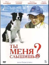  Фильм Ты меня слышишь?
