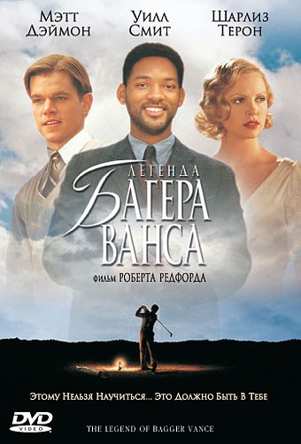 Фильм Легенда Багера Ванса