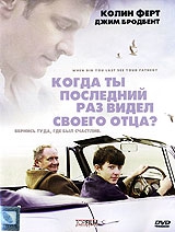  Фильм Когда ты видел своего отца последний раз?