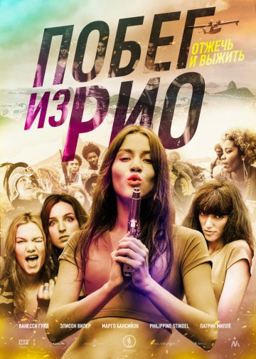 Смотреть фильм Побег из Рио