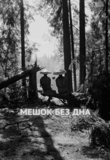 Смотреть фильм Мешок без дна