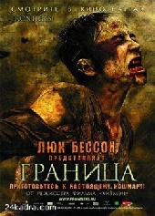 Смотреть фильм Граница