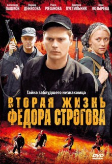 Смотреть фильм Вторая жизнь Федора Строгова