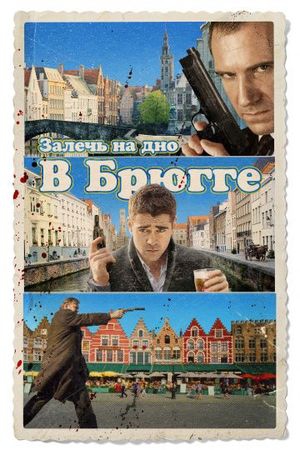 Смотреть фильм Залечь на дно в Брюгге
