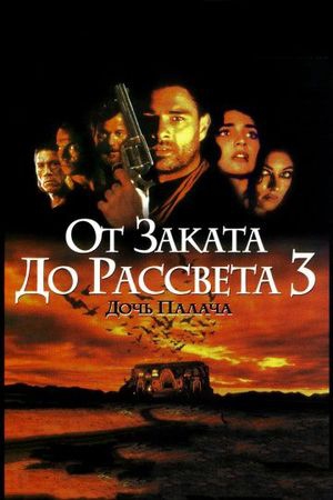 Смотреть фильм От заката до рассвета 3: Дочь палача
