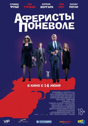 Смотреть фильм Аферисты поневоле
