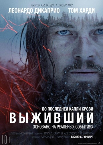 Смотреть фильм Выживший