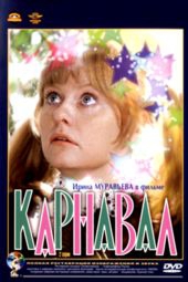 Смотреть фильм Карнавал