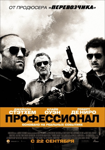 Смотреть фильм Профессионал