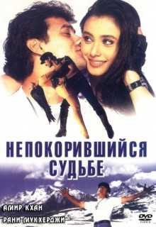 Смотреть фильм Непокорившийся судьбе