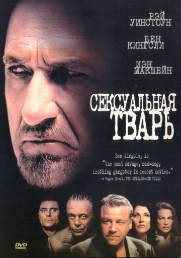 Смотреть фильм Сексуальная тварь