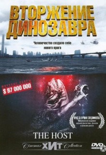 Смотреть фильм Вторжение динозавра