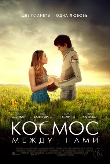 Смотреть фильм Космос между нами