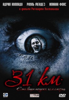  Фильм 31-й км
