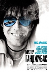  Фильм Мистер Ганджубас