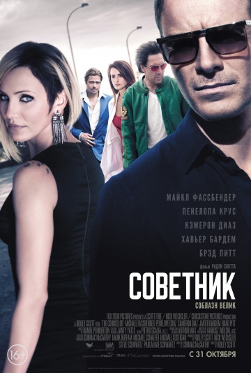  Фильм Советник