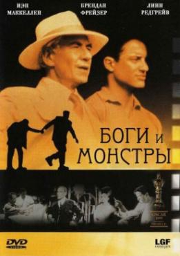 Смотреть фильм Боги и монстры