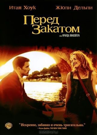  Фильм Перед закатом