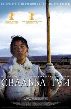Смотреть фильм Свадьба Туи