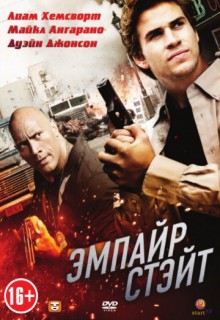 Смотреть фильм Эмпайр Стэйт