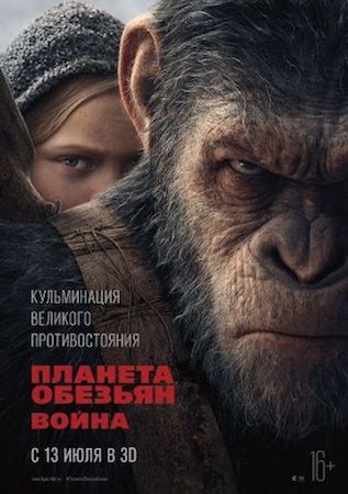 Смотреть фильм Планета обезьян 3: Война