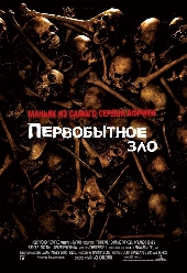  Фильм Первобытное зло