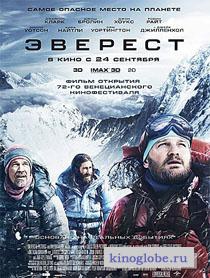 Смотреть фильм Эверест