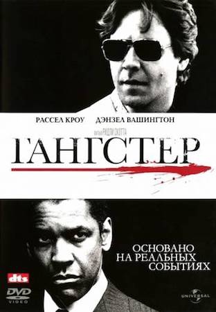  Фильм Гангстер