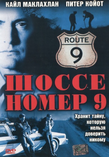  Фильм Шоссе номер 9