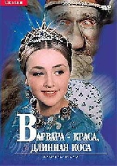 Смотреть фильм Варвара-краса, длинная коса