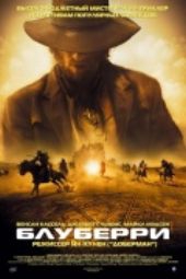  Фильм Блуберри