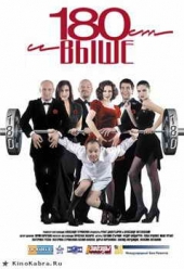 Смотреть фильм От 180 и выше