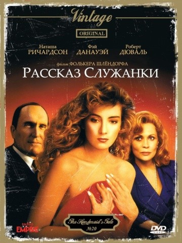 Смотреть фильм Рассказ служанки