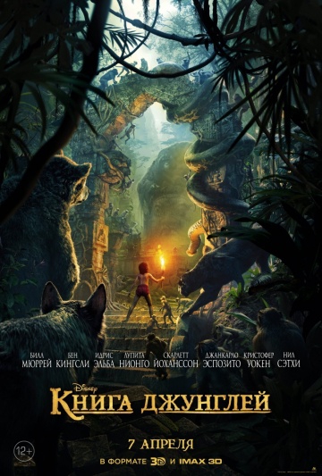  Фильм Книга джунглей