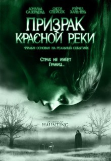 Смотреть фильм Призрак Красной реки