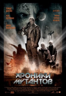 Смотреть фильм Хроники мутантов
