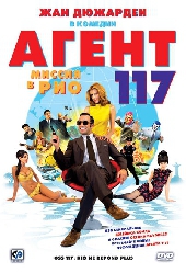 Смотреть фильм Агент 117: Миссия в Рио