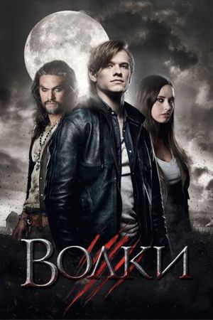 Смотреть фильм Волки