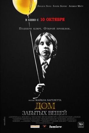 Смотреть фильм Дом забытых вещей