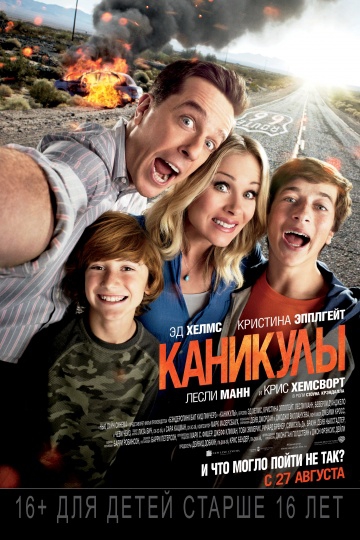 Смотреть фильм Каникулы